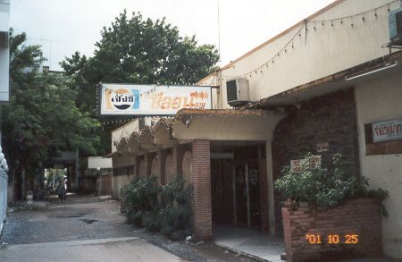 The New SeeLawn (or Ceylon) Massage Parlor.